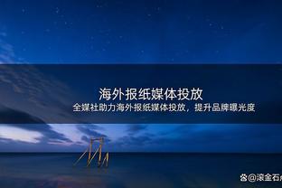 里弗斯：字母哥今天进行了投篮/移动训练 但还不能参与对抗