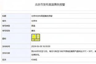 澳波：长期以来孙兴慜一直是热刺的伟大球员 他对自己标准很高