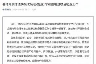 努尔基奇：不管打谁都有信心 加强对抗是关键