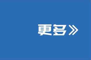 首钢官博：这一路堪称艰难险阻荆棘密布但所幸有你 我们下赛季见