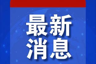 12场4球！麦克托米奈追平个人单赛季英超进球纪录