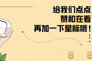 快船总裁谈乔治续约谈判：我们想让他留在球队